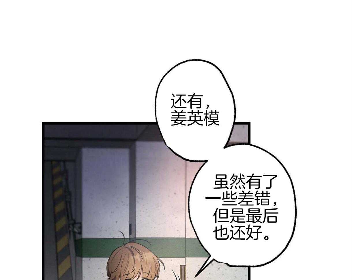 《别有用心的恋爱史》漫画最新章节第50话 反杀免费下拉式在线观看章节第【38】张图片