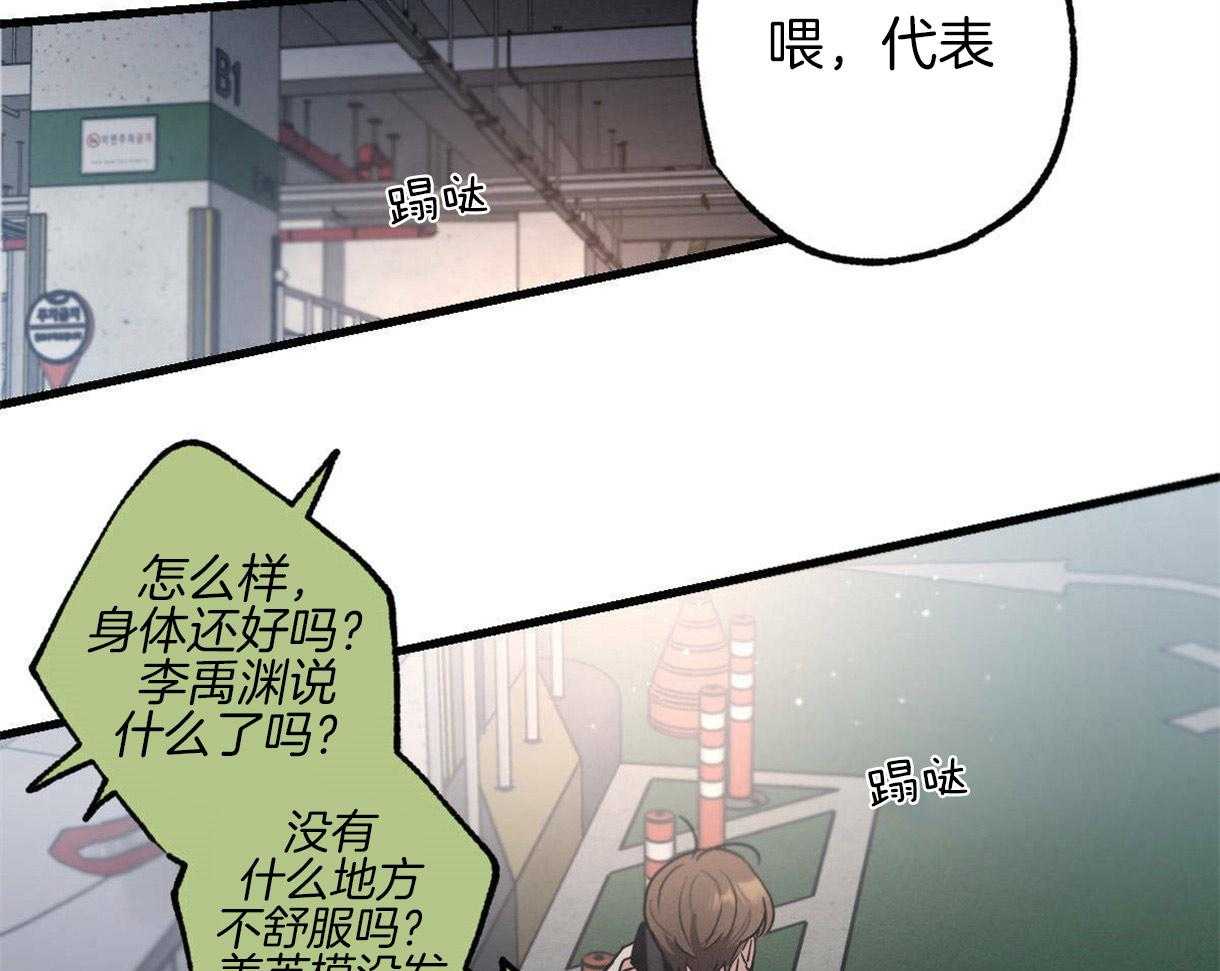 《别有用心的恋爱史》漫画最新章节第50话 反杀免费下拉式在线观看章节第【40】张图片