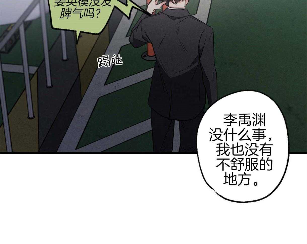 《别有用心的恋爱史》漫画最新章节第50话 反杀免费下拉式在线观看章节第【39】张图片