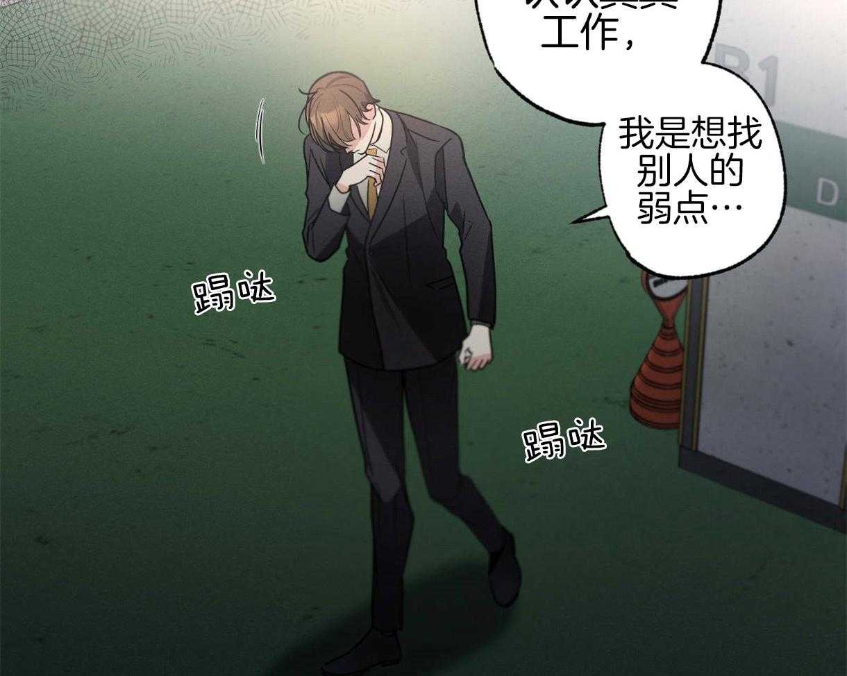 《别有用心的恋爱史》漫画最新章节第50话 反杀免费下拉式在线观看章节第【15】张图片