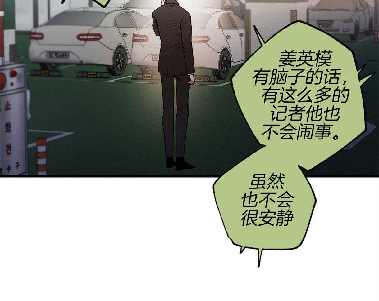 《别有用心的恋爱史》漫画最新章节第50话 反杀免费下拉式在线观看章节第【33】张图片