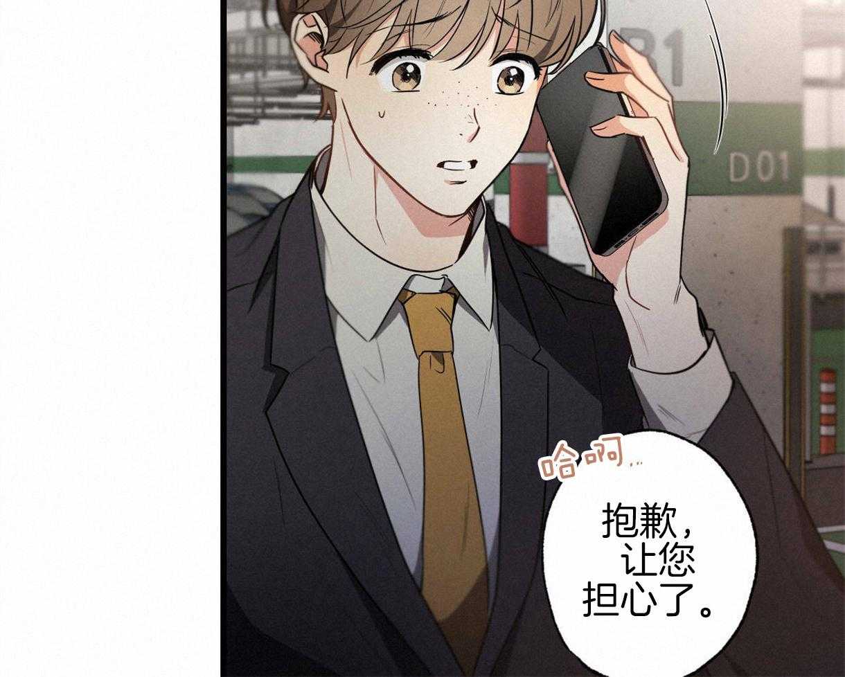 《别有用心的恋爱史》漫画最新章节第50话 反杀免费下拉式在线观看章节第【31】张图片