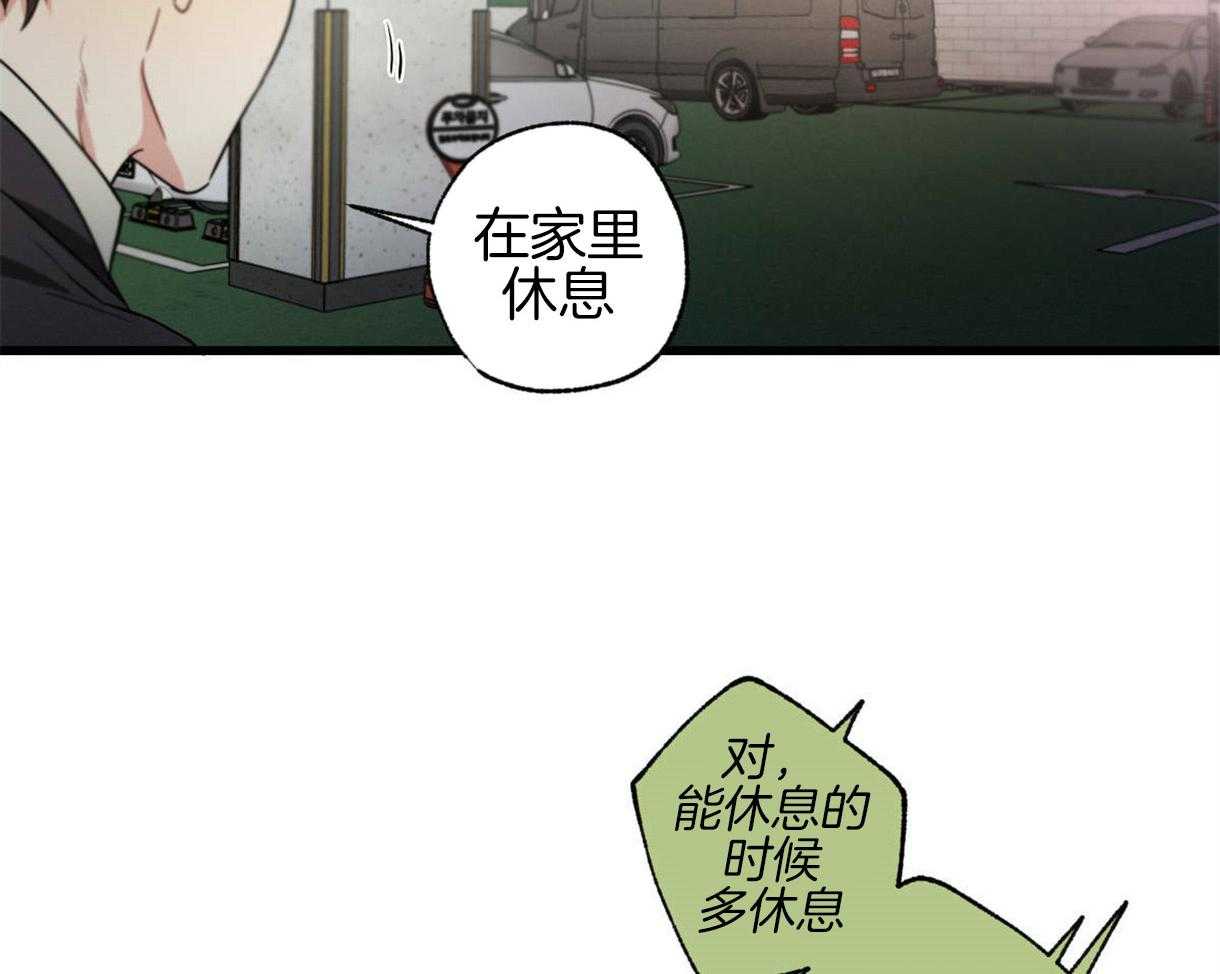 《别有用心的恋爱史》漫画最新章节第50话 反杀免费下拉式在线观看章节第【27】张图片