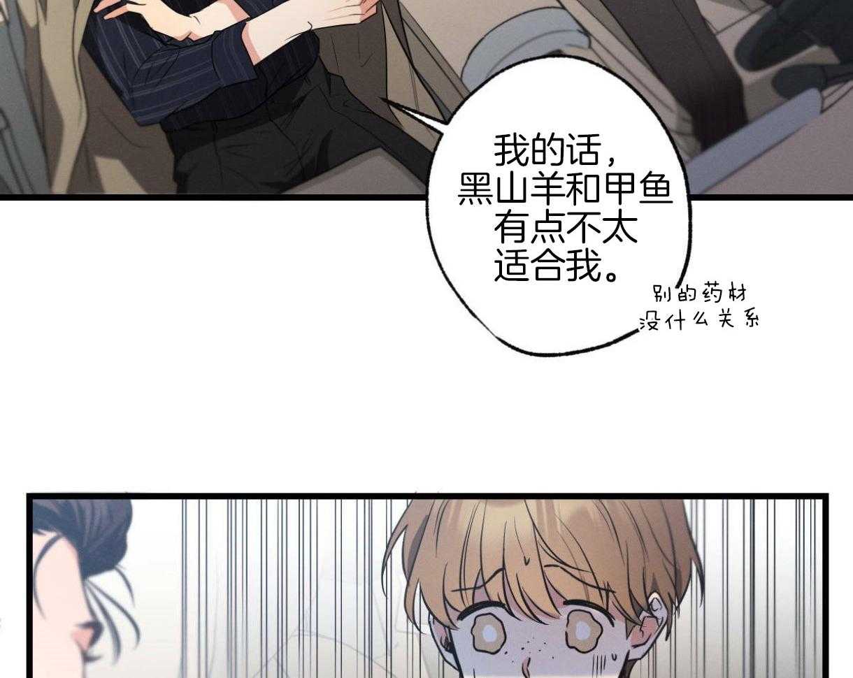 《别有用心的恋爱史》漫画最新章节第55话 令人震惊的原料免费下拉式在线观看章节第【21】张图片