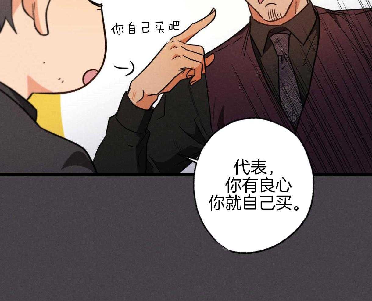 《别有用心的恋爱史》漫画最新章节第55话 令人震惊的原料免费下拉式在线观看章节第【47】张图片