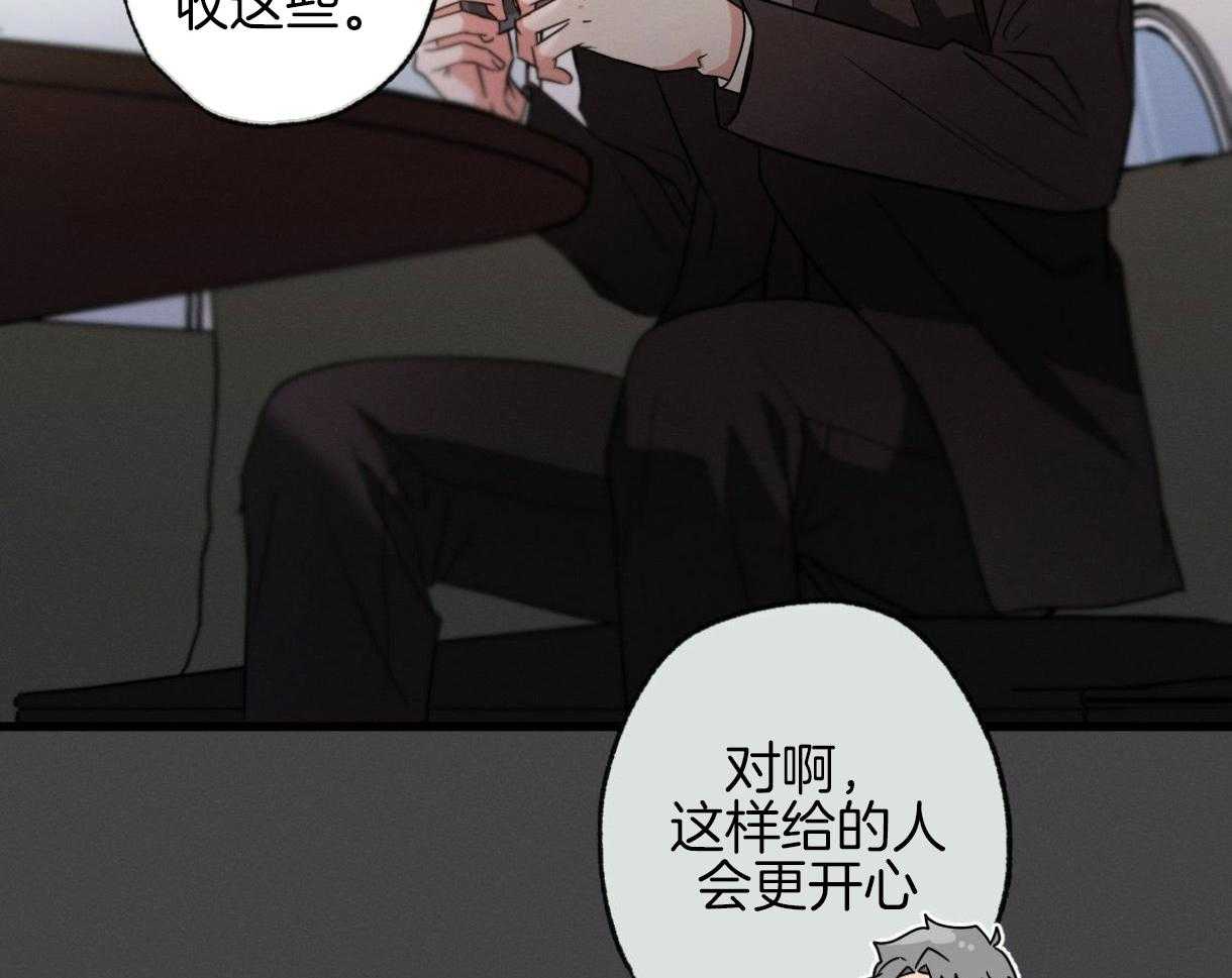 《别有用心的恋爱史》漫画最新章节第55话 令人震惊的原料免费下拉式在线观看章节第【37】张图片