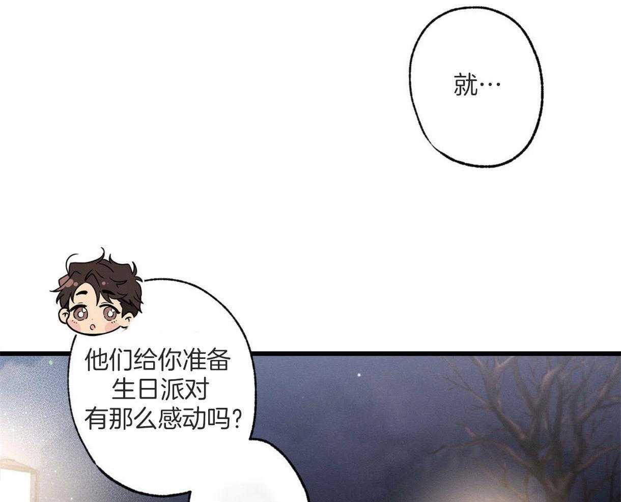 《别有用心的恋爱史》漫画最新章节第63话 好奇原因免费下拉式在线观看章节第【38】张图片