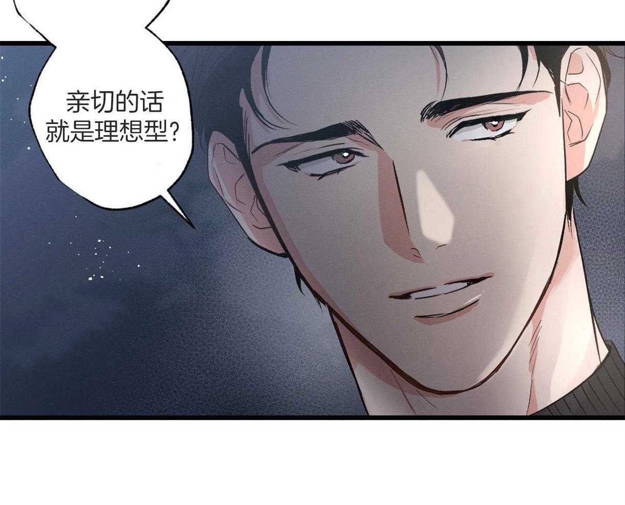 《别有用心的恋爱史》漫画最新章节第63话 好奇原因免费下拉式在线观看章节第【36】张图片