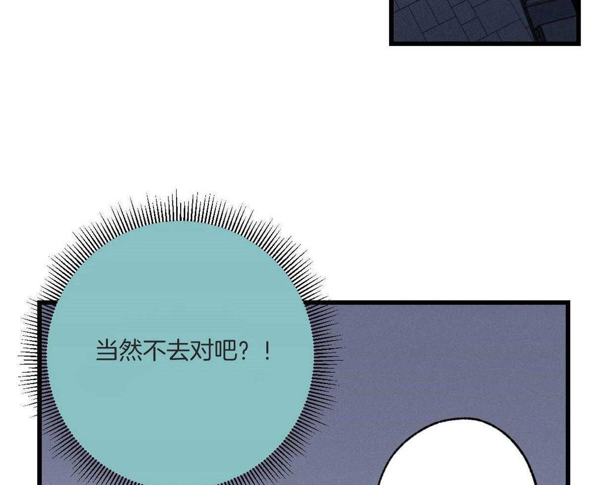 《别有用心的恋爱史》漫画最新章节第64话 无法丢下他免费下拉式在线观看章节第【58】张图片