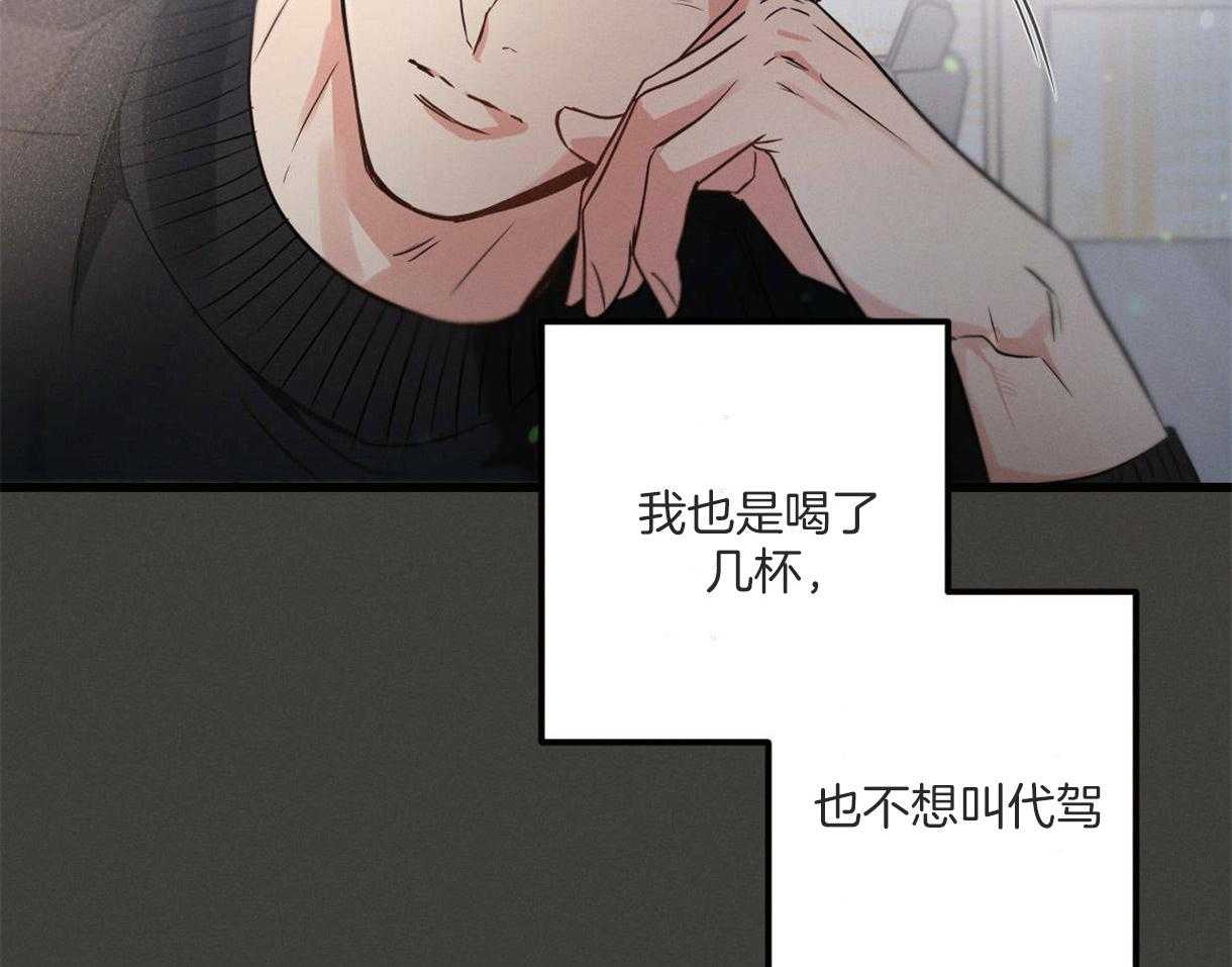 《别有用心的恋爱史》漫画最新章节第64话 无法丢下他免费下拉式在线观看章节第【34】张图片