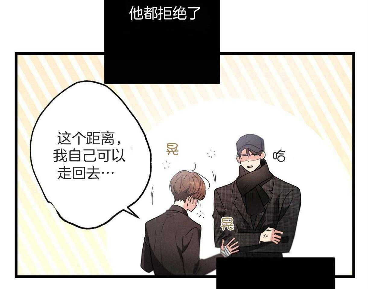 《别有用心的恋爱史》漫画最新章节第64话 无法丢下他免费下拉式在线观看章节第【45】张图片