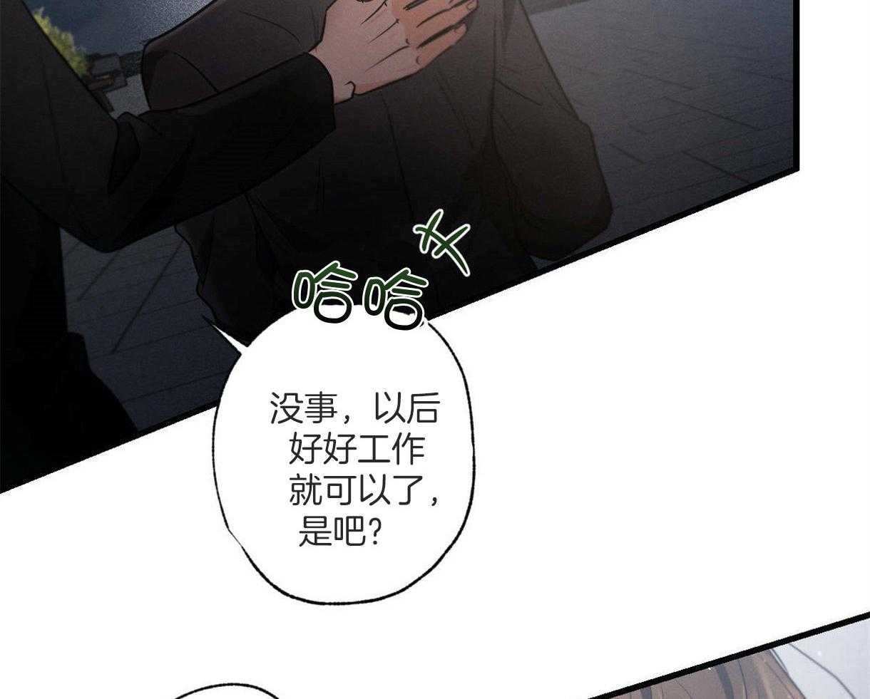 《别有用心的恋爱史》漫画最新章节第64话 无法丢下他免费下拉式在线观看章节第【69】张图片