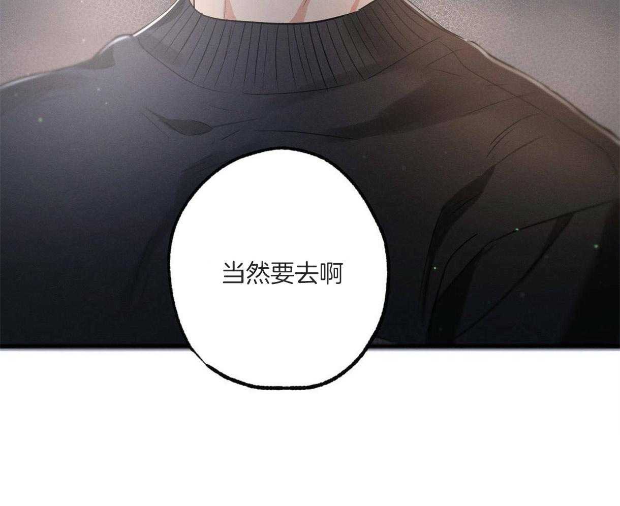 《别有用心的恋爱史》漫画最新章节第64话 无法丢下他免费下拉式在线观看章节第【54】张图片