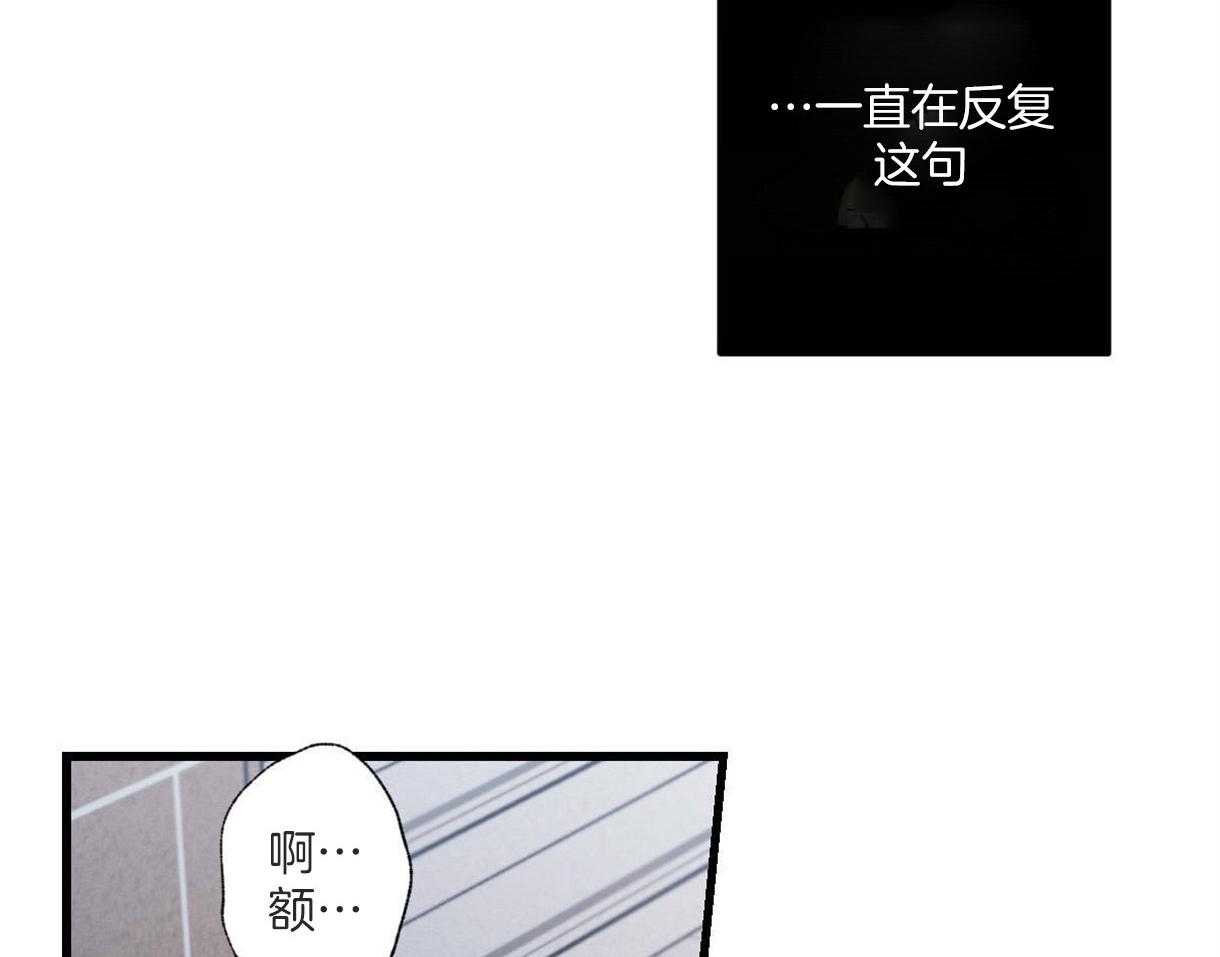 《别有用心的恋爱史》漫画最新章节第64话 无法丢下他免费下拉式在线观看章节第【44】张图片