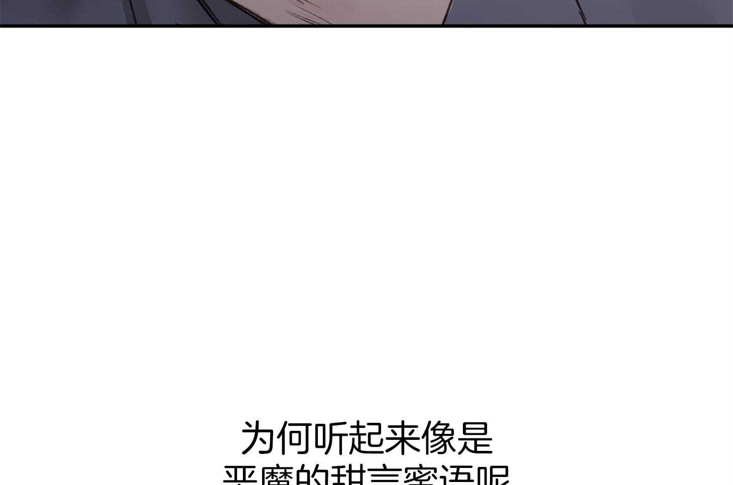 《恶魔之语》漫画最新章节第6话 6_请先洗澡吧免费下拉式在线观看章节第【42】张图片