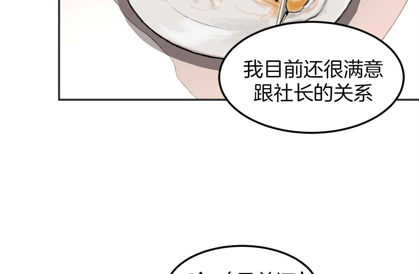 《恶魔之语》漫画最新章节第11话 会很忙的免费下拉式在线观看章节第【20】张图片