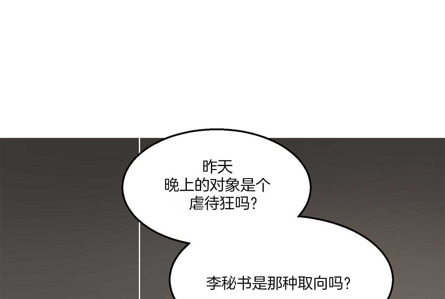 《恶魔之语》漫画最新章节第24话 强人锁男免费下拉式在线观看章节第【3】张图片