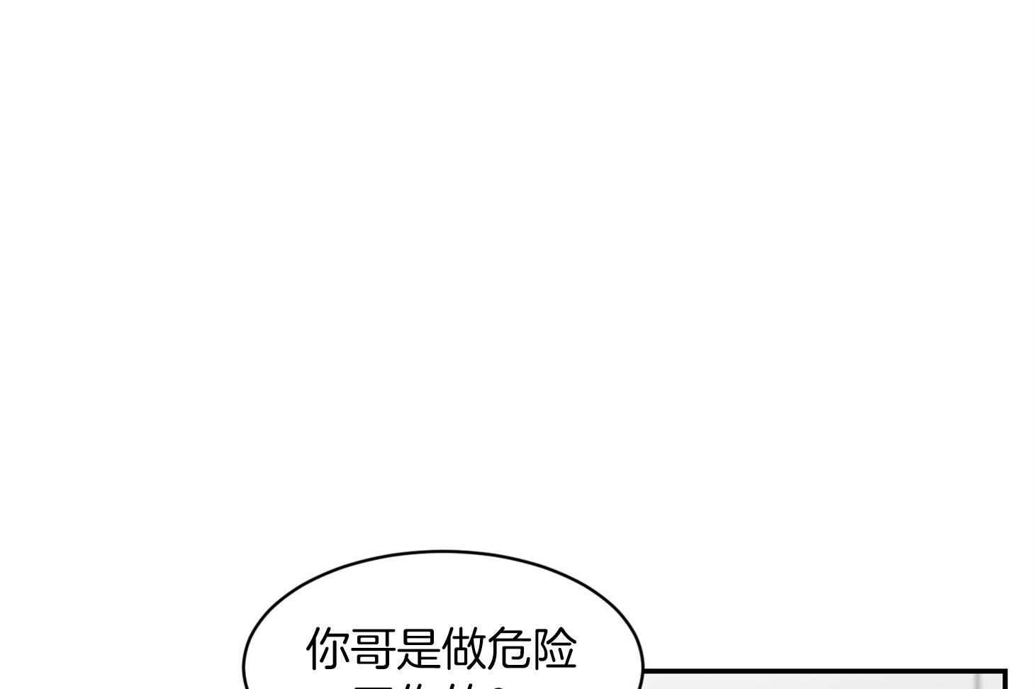 《恶魔之语》漫画最新章节第29话 可以这样吗免费下拉式在线观看章节第【41】张图片