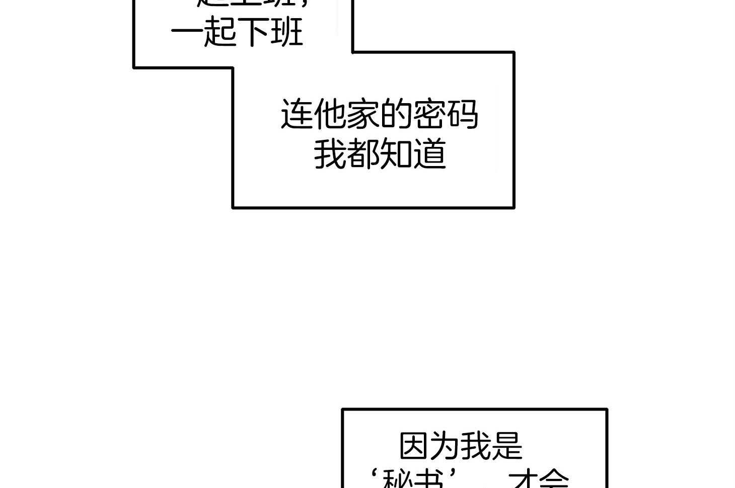 《恶魔之语》漫画最新章节第33话 一起下班免费下拉式在线观看章节第【7】张图片