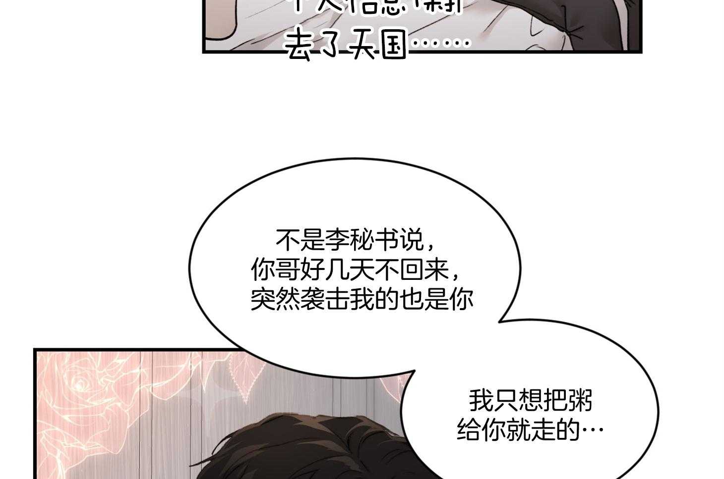 《恶魔之语》漫画最新章节第45话 要不要把之前的做完免费下拉式在线观看章节第【55】张图片