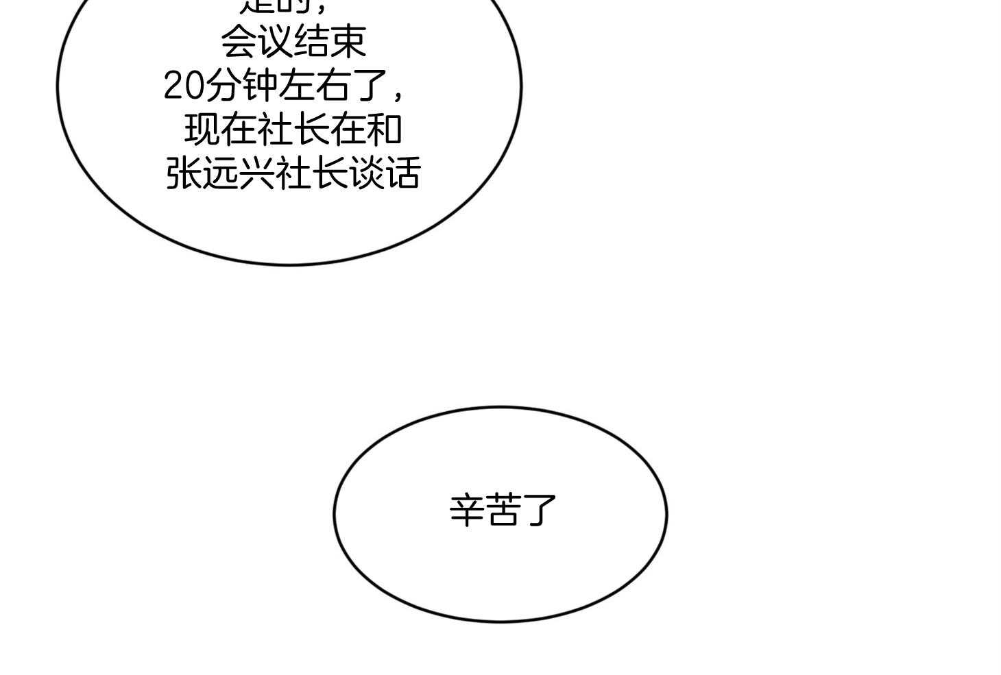 《恶魔之语》漫画最新章节第47话 给年轻男人的免费下拉式在线观看章节第【16】张图片