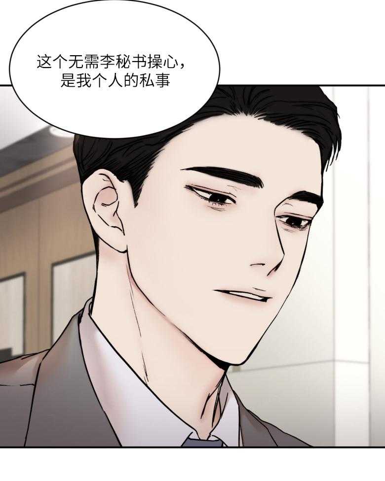 《恶魔之语》漫画最新章节第48话 个人私事免费下拉式在线观看章节第【5】张图片