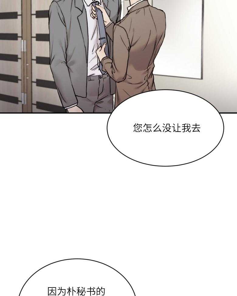 《恶魔之语》漫画最新章节第48话 个人私事免费下拉式在线观看章节第【7】张图片