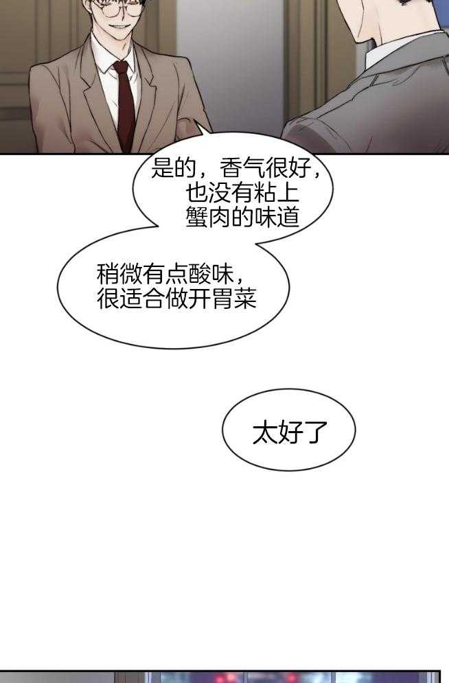 《恶魔之语》漫画最新章节第51话 多吃点免费下拉式在线观看章节第【12】张图片