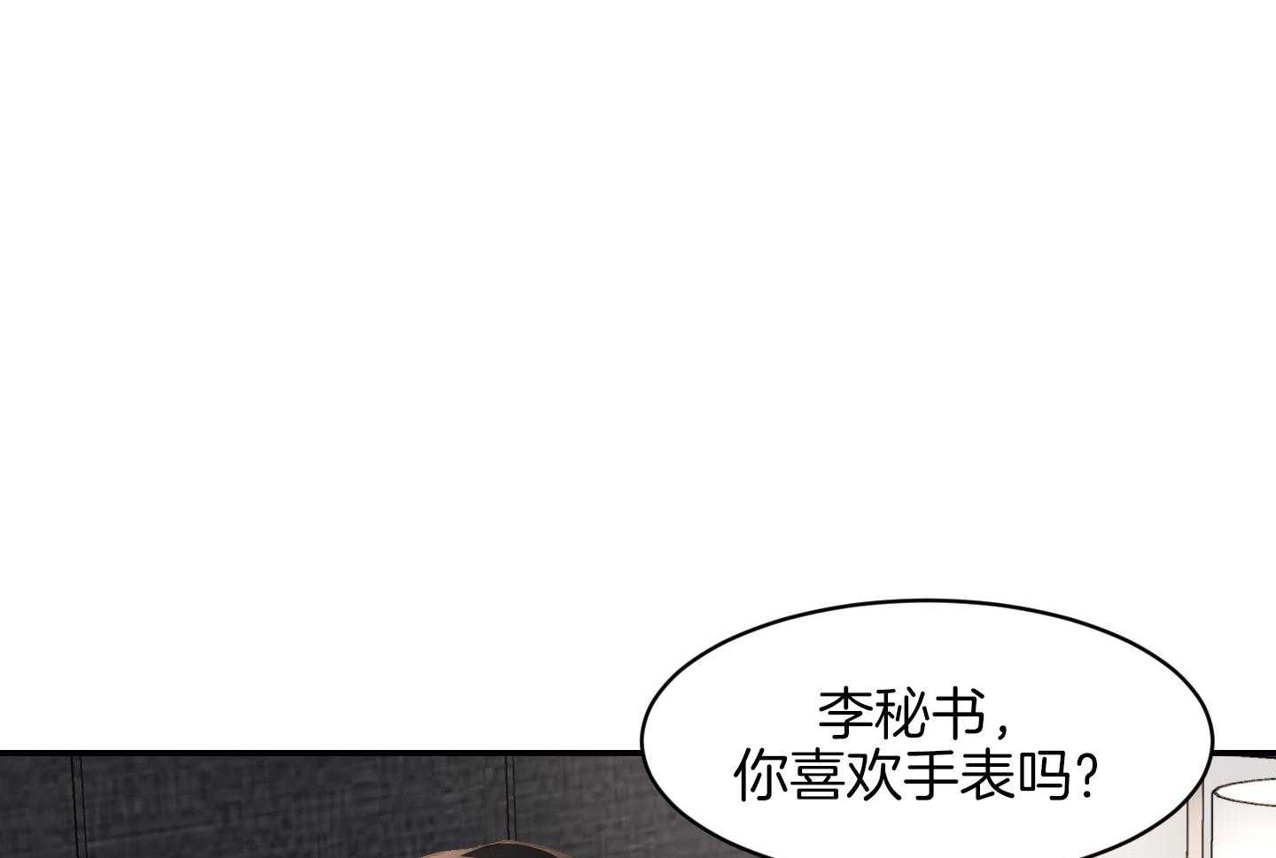 《恶魔之语》漫画最新章节第56话 是不是真的喜欢免费下拉式在线观看章节第【18】张图片