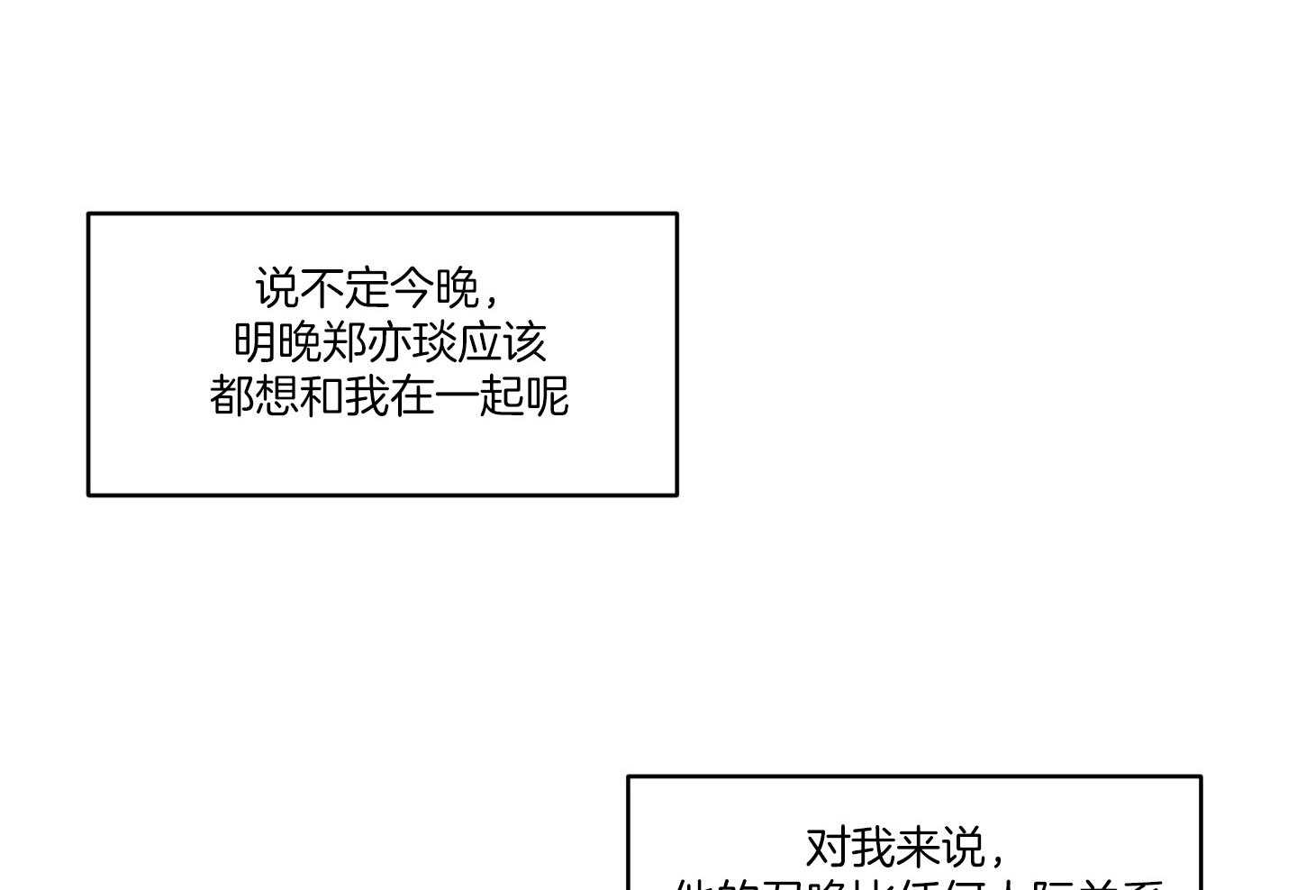 《恶魔之语》漫画最新章节第58话 可以还是不可以免费下拉式在线观看章节第【35】张图片