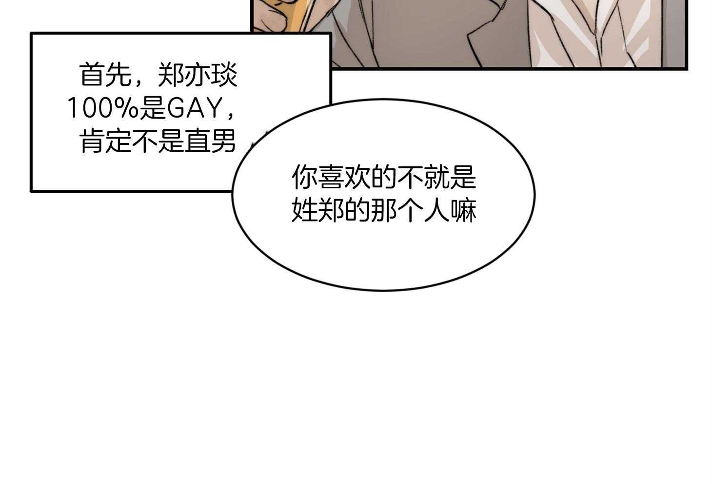 《恶魔之语》漫画最新章节第63话 猜到了免费下拉式在线观看章节第【6】张图片