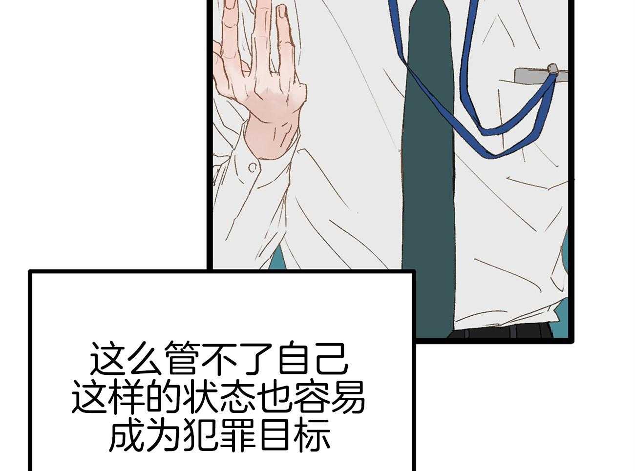 《专属恋爱禁区》漫画最新章节第3话 3_讨厌发生意外免费下拉式在线观看章节第【38】张图片