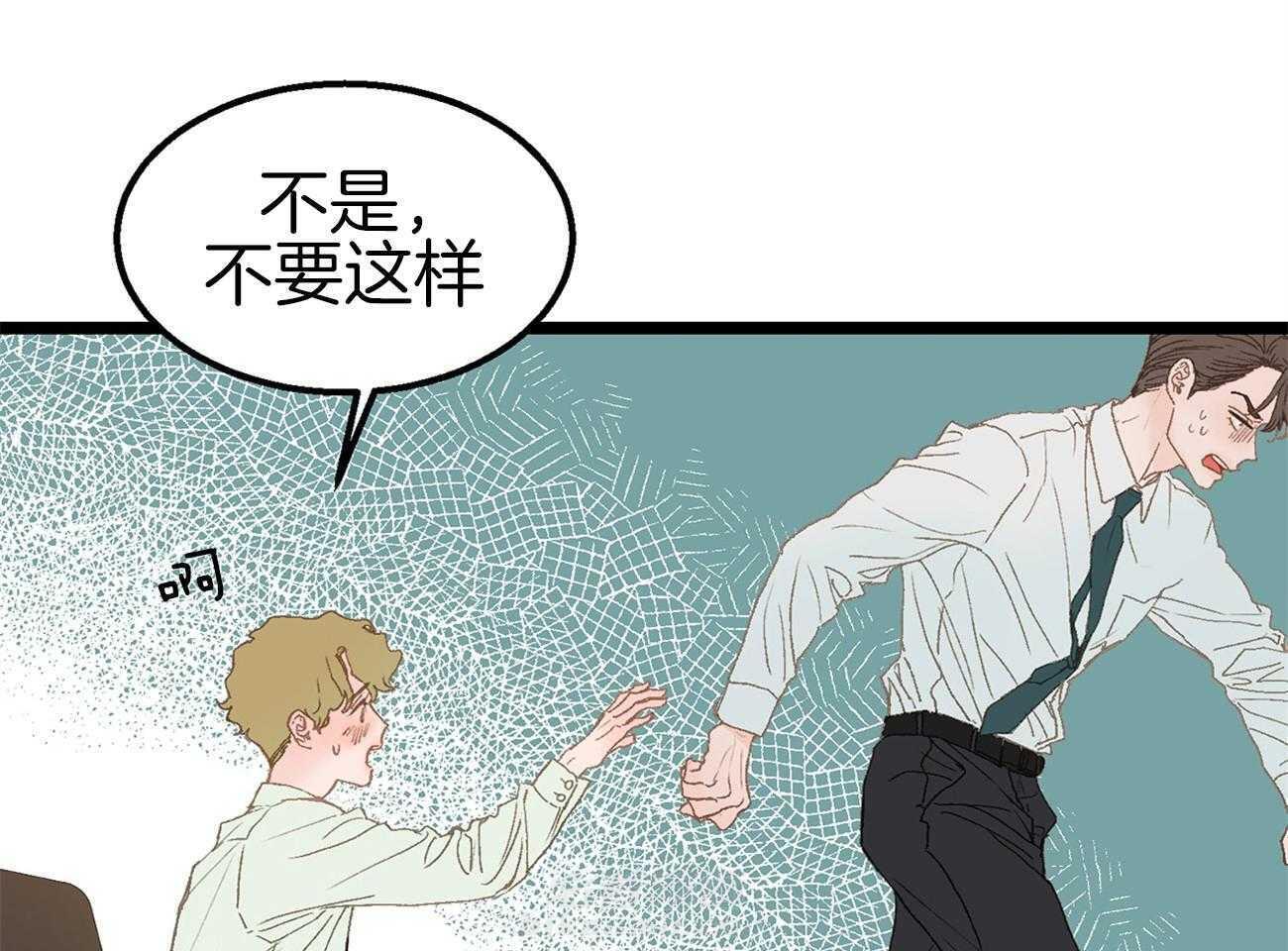 《专属恋爱禁区》漫画最新章节第3话 3_讨厌发生意外免费下拉式在线观看章节第【3】张图片