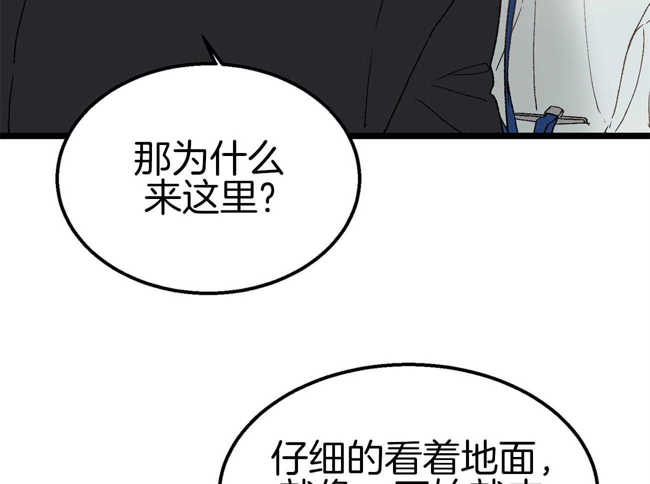 《专属恋爱禁区》漫画最新章节第4话 4_脑补的上司免费下拉式在线观看章节第【5】张图片