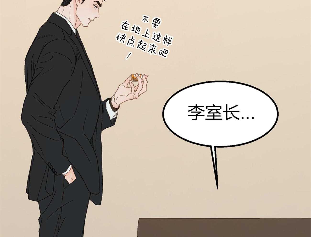 《专属恋爱禁区》漫画最新章节第4话 4_脑补的上司免费下拉式在线观看章节第【44】张图片