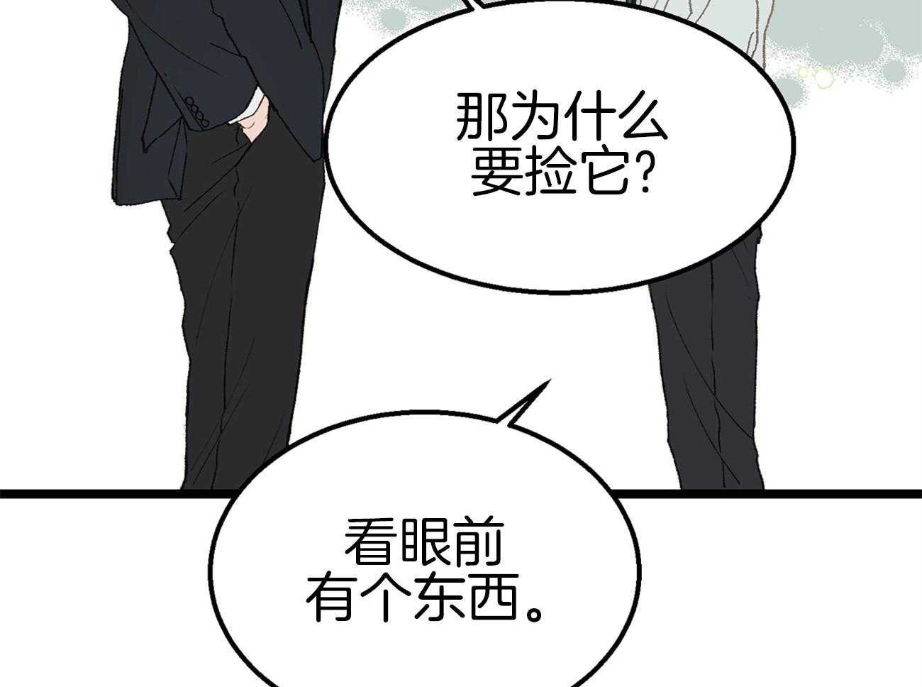 《专属恋爱禁区》漫画最新章节第4话 4_脑补的上司免费下拉式在线观看章节第【20】张图片