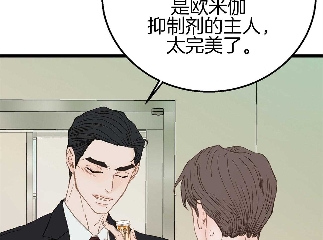 《专属恋爱禁区》漫画最新章节第4话 4_脑补的上司免费下拉式在线观看章节第【13】张图片