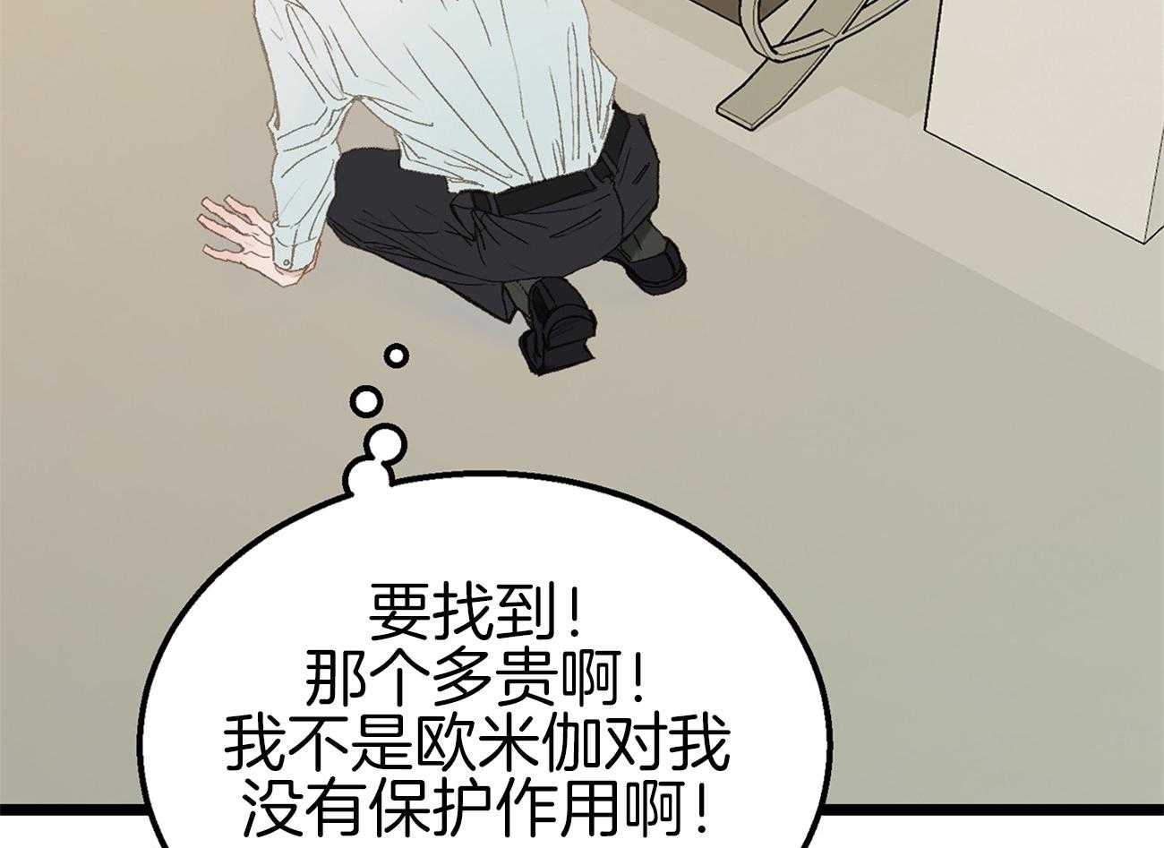 《专属恋爱禁区》漫画最新章节第4话 4_脑补的上司免费下拉式在线观看章节第【53】张图片