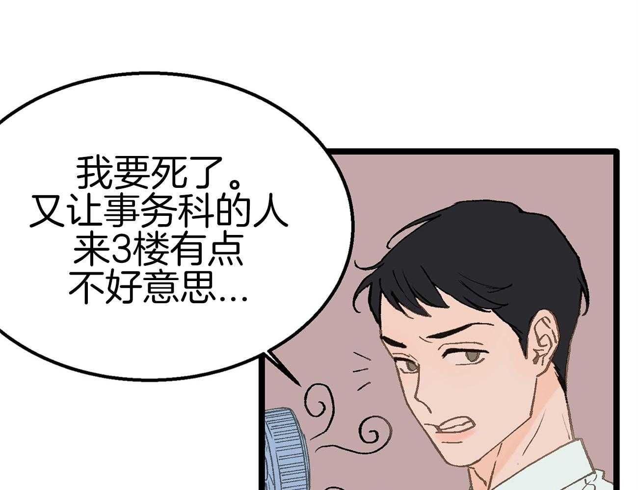 《专属恋爱禁区》漫画最新章节第5话 5_生气了免费下拉式在线观看章节第【33】张图片