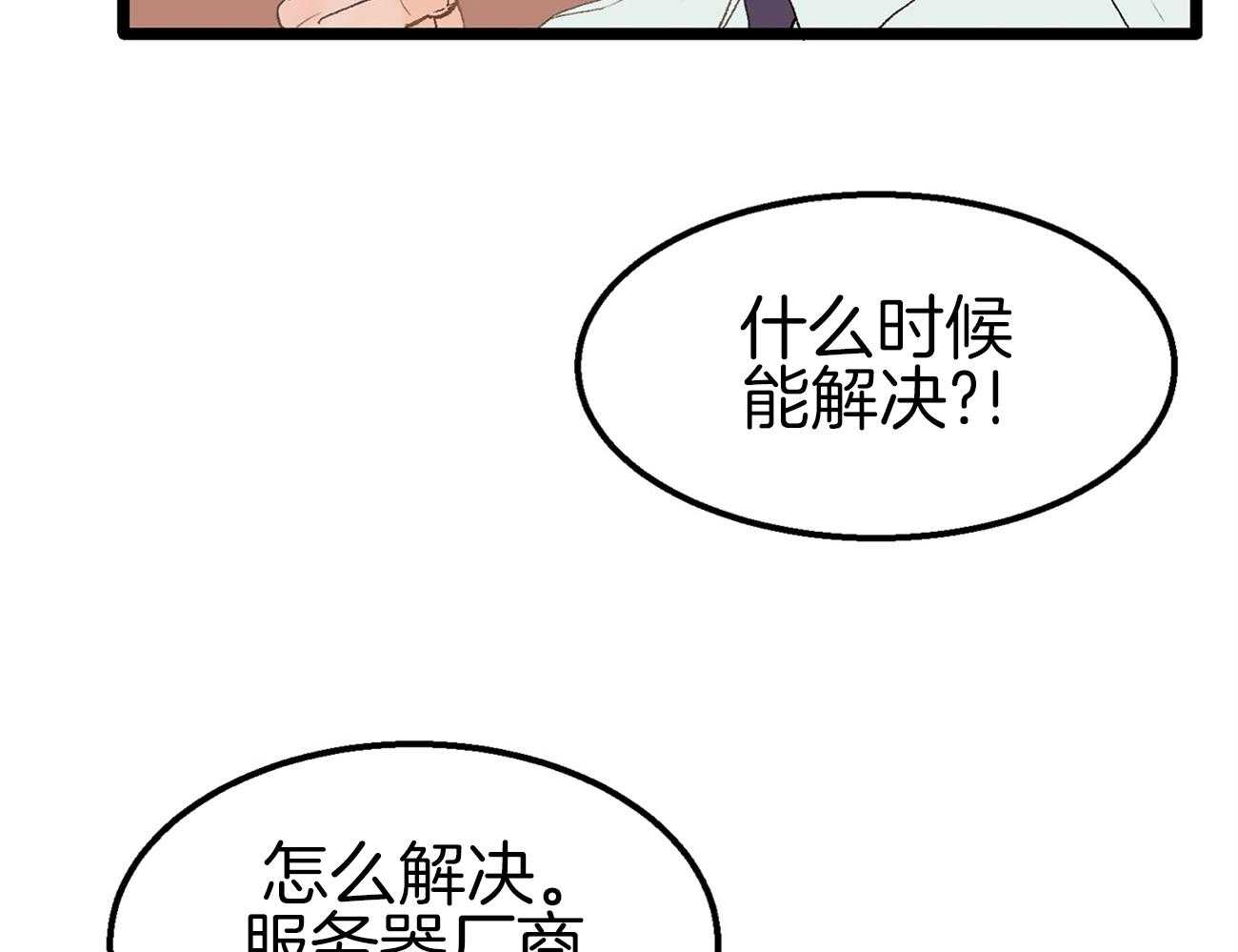 《专属恋爱禁区》漫画最新章节第5话 5_生气了免费下拉式在线观看章节第【36】张图片