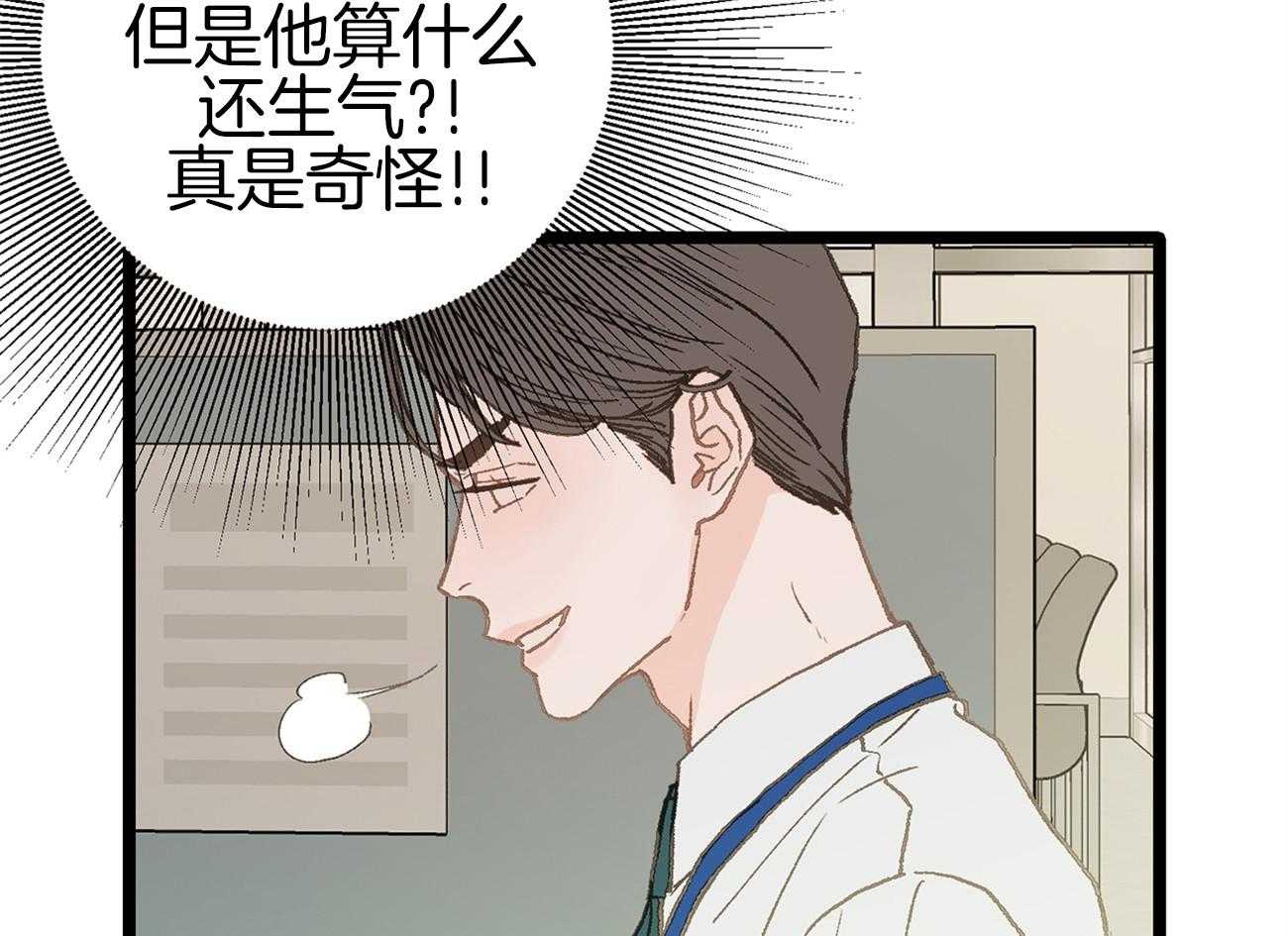 《专属恋爱禁区》漫画最新章节第5话 5_生气了免费下拉式在线观看章节第【17】张图片