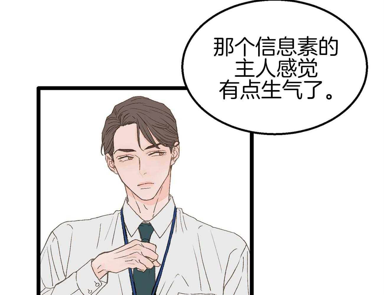 《专属恋爱禁区》漫画最新章节第5话 5_生气了免费下拉式在线观看章节第【24】张图片