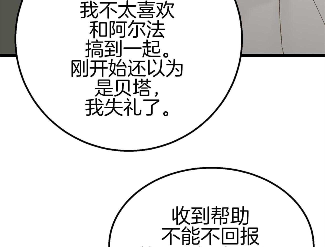 《专属恋爱禁区》漫画最新章节第6话 6_被当成alpha免费下拉式在线观看章节第【9】张图片