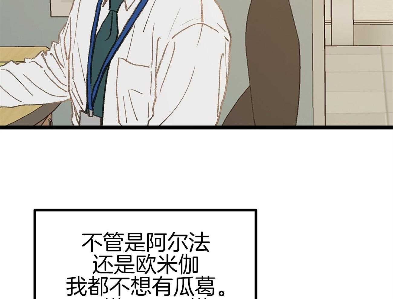 《专属恋爱禁区》漫画最新章节第6话 6_被当成alpha免费下拉式在线观看章节第【59】张图片