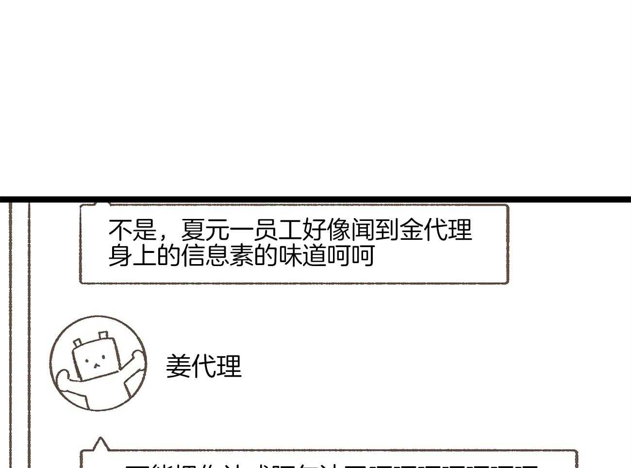 《专属恋爱禁区》漫画最新章节第6话 6_被当成alpha免费下拉式在线观看章节第【34】张图片