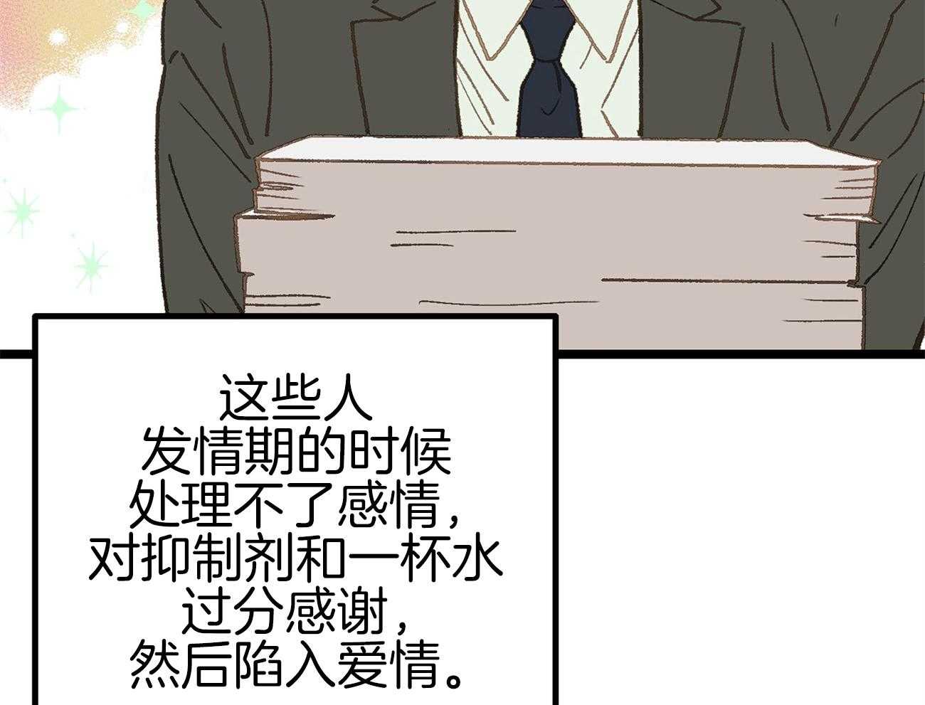 《专属恋爱禁区》漫画最新章节第6话 6_被当成alpha免费下拉式在线观看章节第【62】张图片