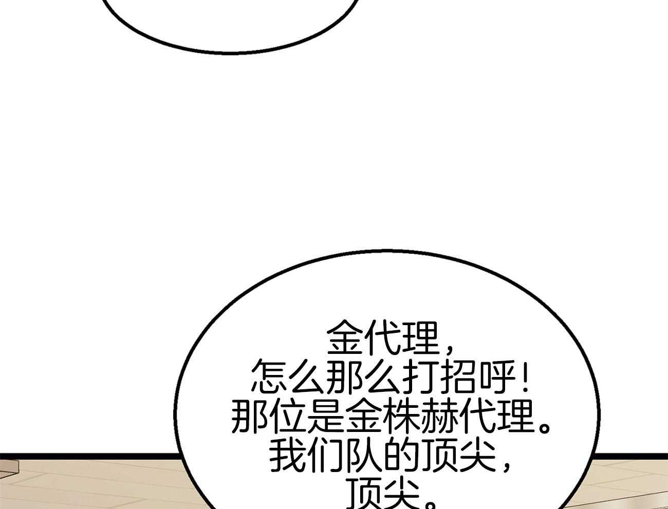 《专属恋爱禁区》漫画最新章节第6话 6_被当成alpha免费下拉式在线观看章节第【56】张图片