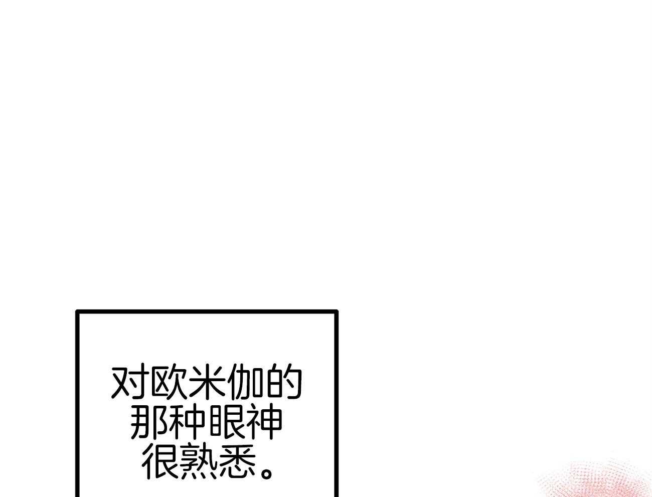 《专属恋爱禁区》漫画最新章节第6话 6_被当成alpha免费下拉式在线观看章节第【64】张图片