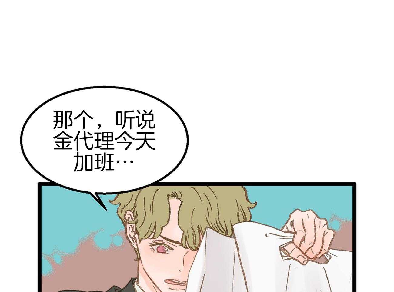 《专属恋爱禁区》漫画最新章节第6话 6_被当成alpha免费下拉式在线观看章节第【20】张图片