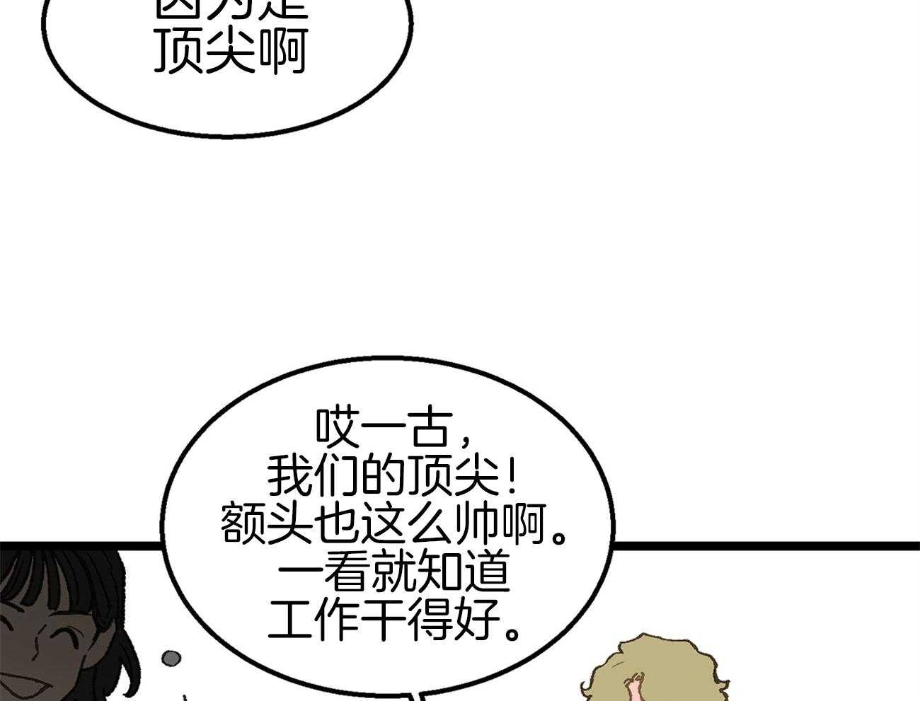 《专属恋爱禁区》漫画最新章节第6话 6_被当成alpha免费下拉式在线观看章节第【50】张图片